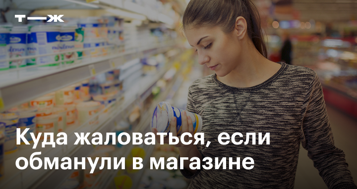 Обсчитали В Магазине Что Делать Обсчитали В Магазине Что Делать