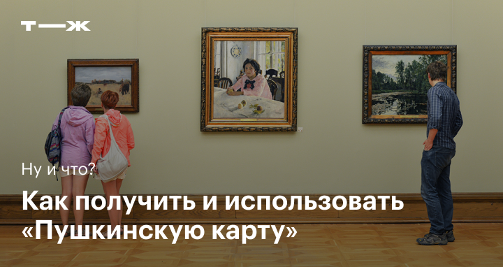 Можно Ли Изменить Фото На Пушкинской Карте