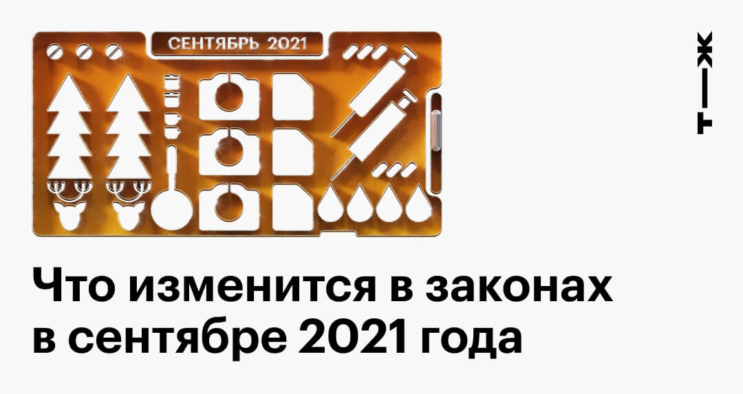 Новые Законы В Сентябре 2022 Года