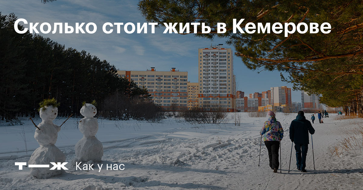 Реферат: Кемерово