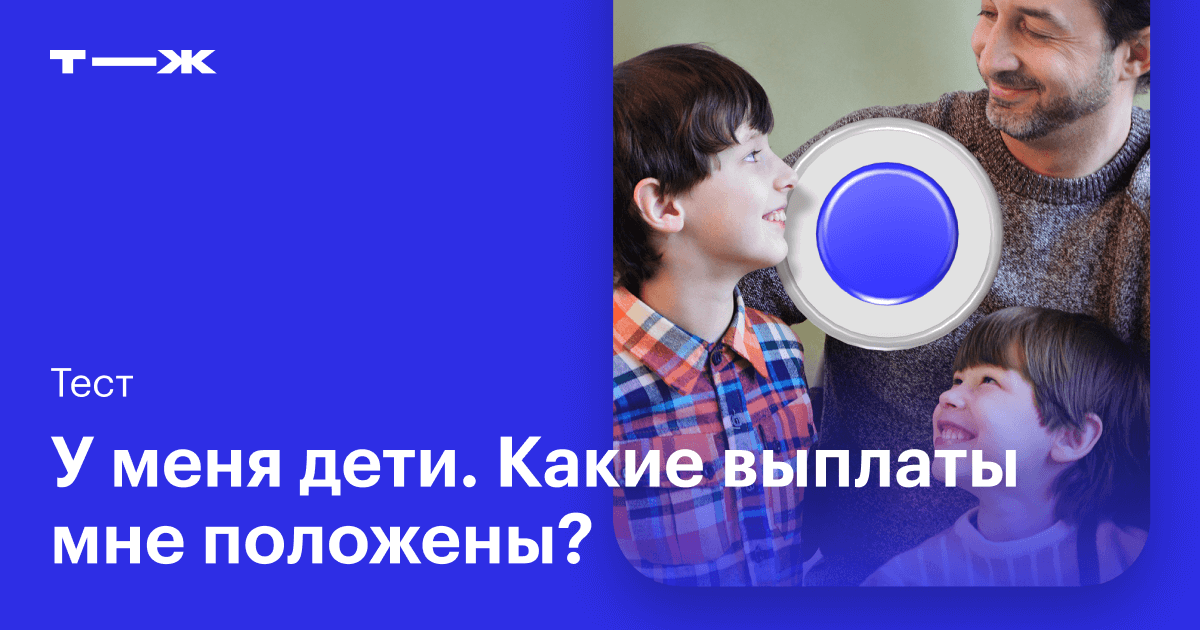 У меня есть ребенок Какие выплаты мнеположены?