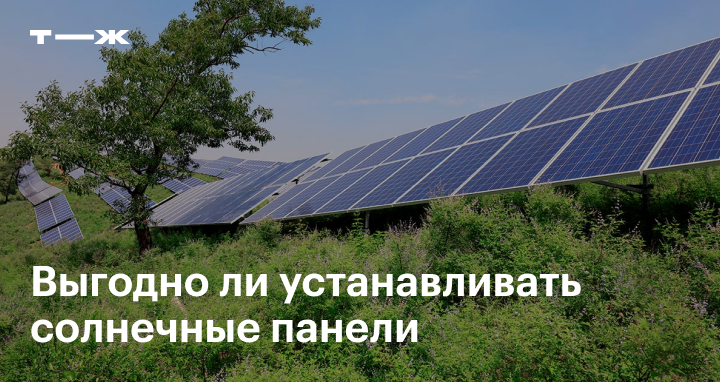 Солнечные Батареи Для Частного Дома Фото