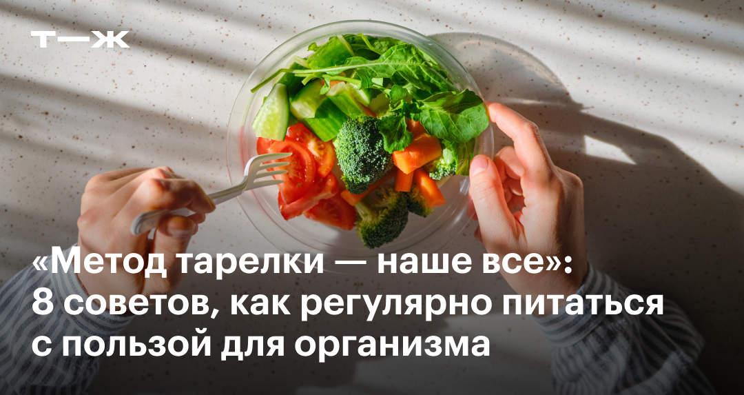 Expert Tips for Maintaining a Healthy Diet: Advice from Tinkoff Magazine Readers