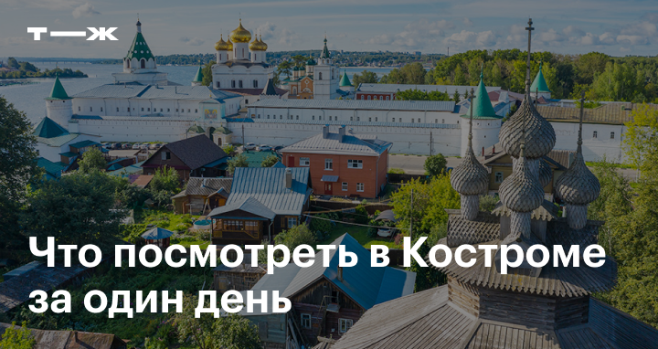 Доклад: Обзор Костромы