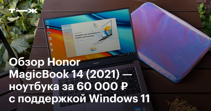 Купить Ноутбук Honor Magicbook В Тюмени