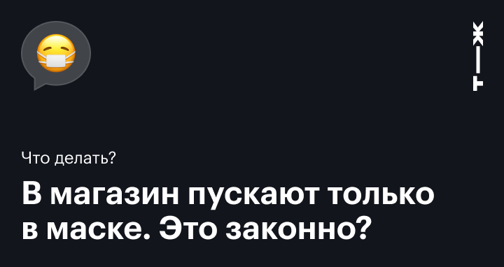 Магазин Отказывается Продавать Без Маски Магазин Отказывается Продавать Без Маски