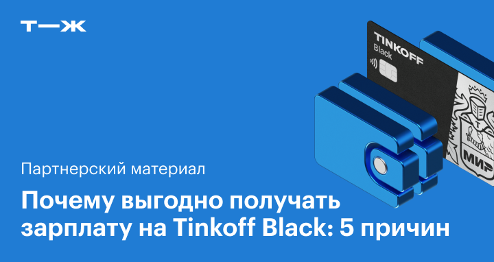 Tinkoff зарплатный проект