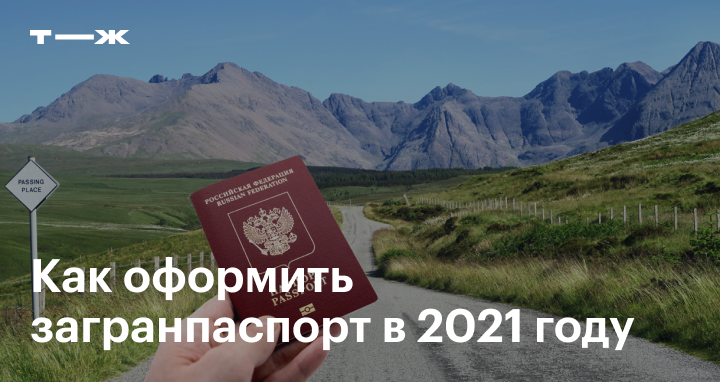 Загранпаспорт Нового Образца В 2022 Году