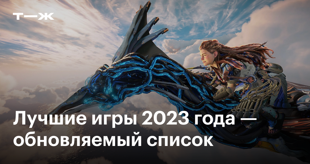 самые ожидаемые игры декабрь 2023