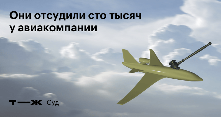 https://journal.tinkoff.ru/airline-case/