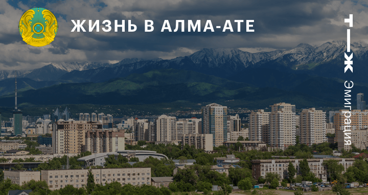 алма ата название