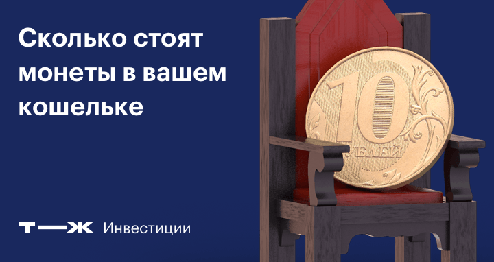 Сколько стоят ценные и редкие <b>монеты</b> России, какие <b>монеты</b> ...