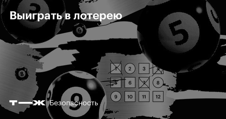 Форум выиграть в лотерею Форум выиграть в лотерею