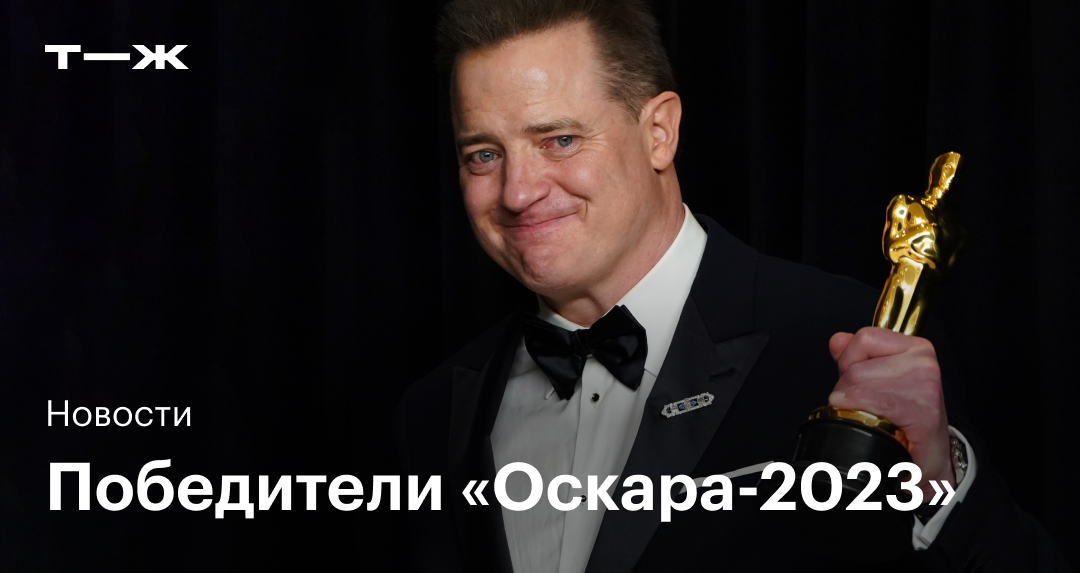 «Оскар-2023»: список победителей премии