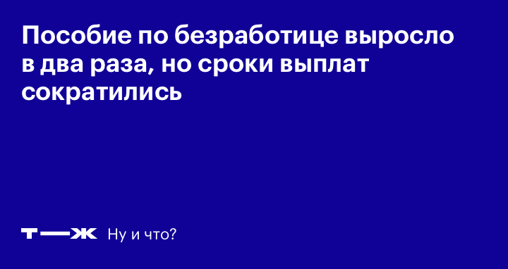 <b>Пособие</b> по безработице в 2019: размер, условия выплат ...