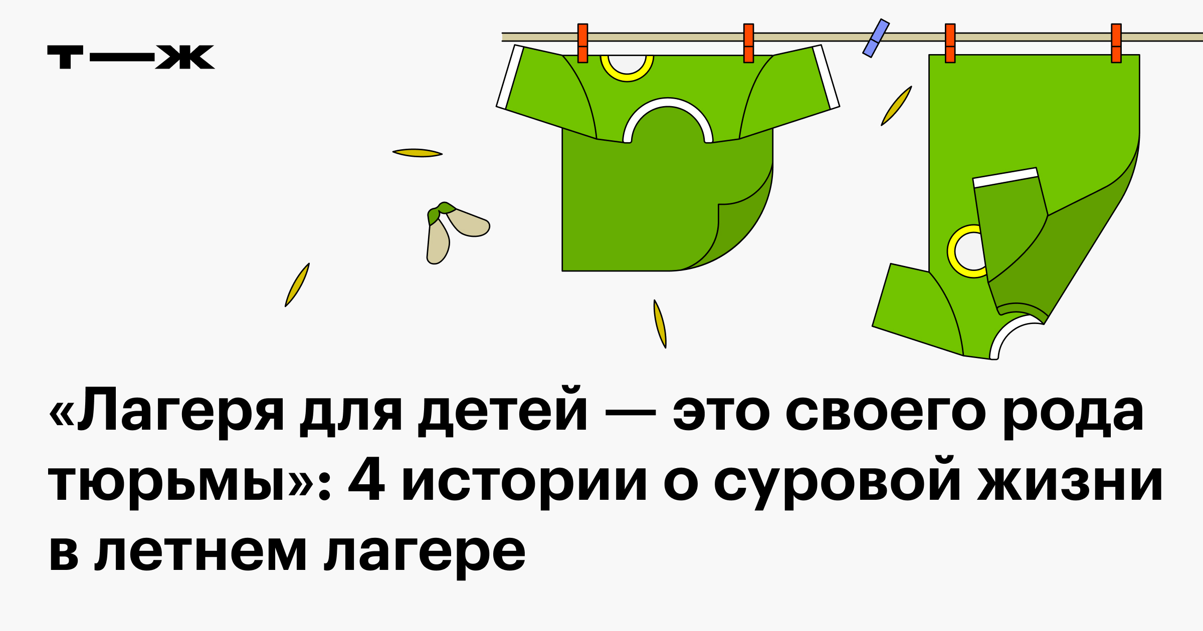 Истории из лагеря: 4 суровых воспоминания из реальной жизни