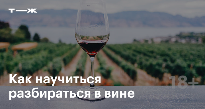 https://journal.tinkoff.ru/wine/?utm_source=telegram&utm_medium=social