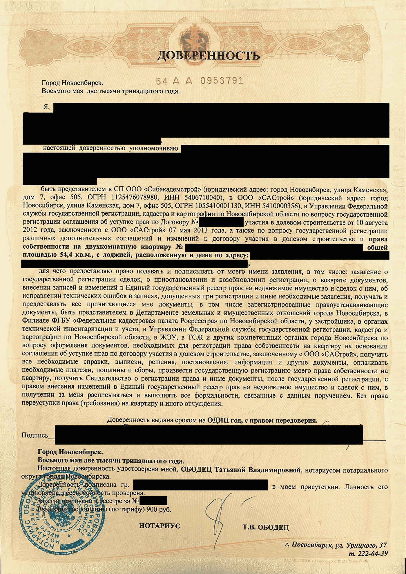 Доверенность на переуступку прав по договору долевого участия образец