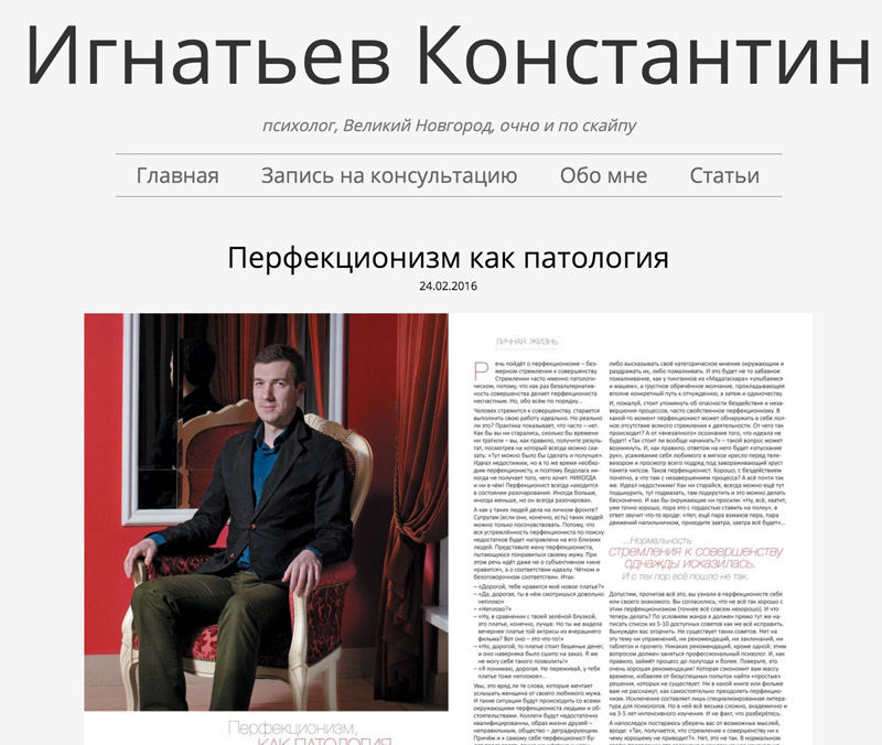 Психолог Константин Игнатьев консультирует клиентов в Скайпе