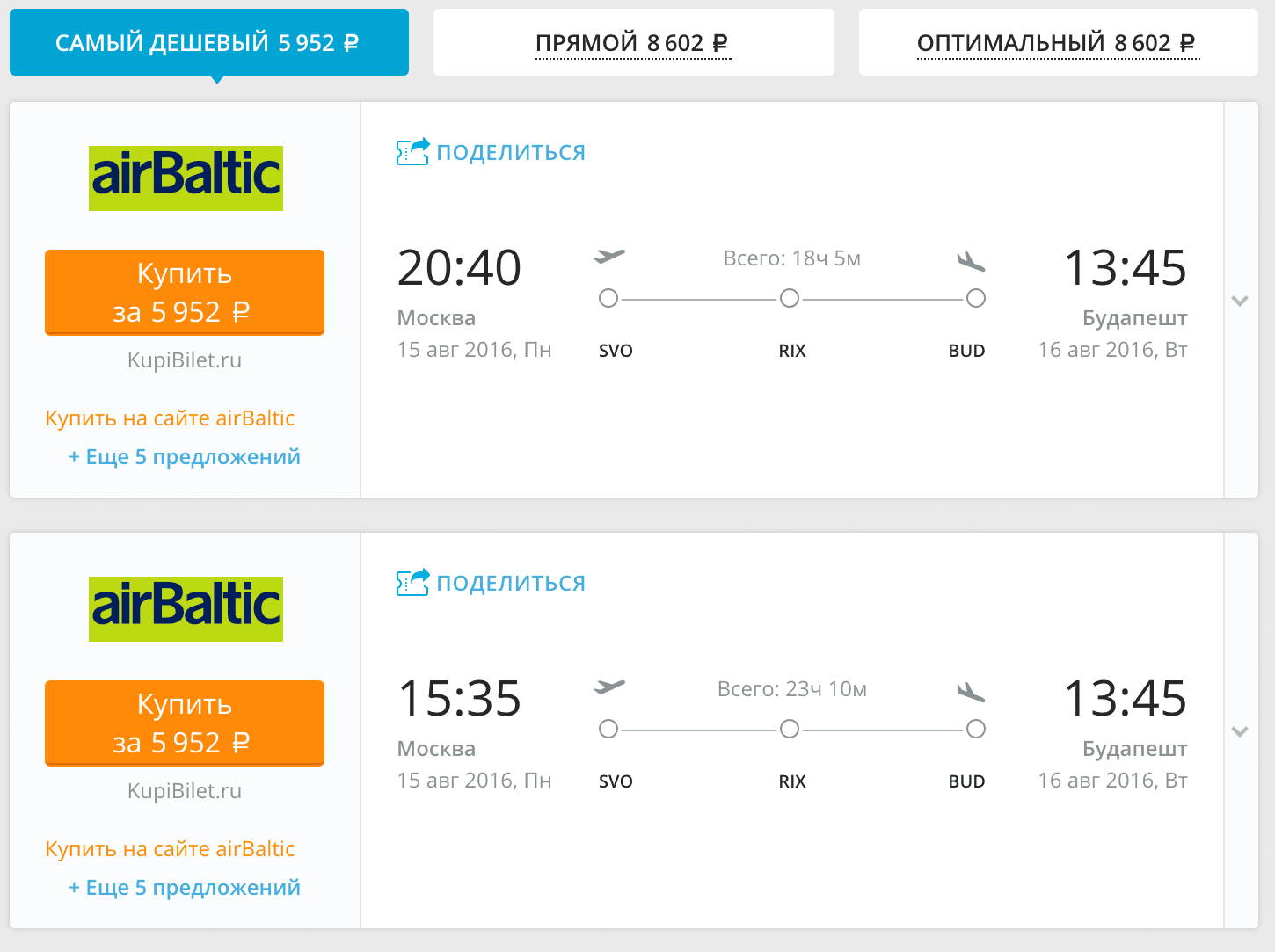 Скриншот с сайта aviasales.ru