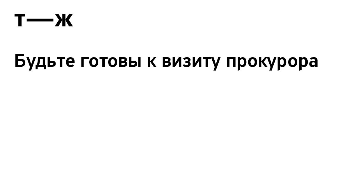 Прокурорская проверка по прививкам Прокурорская проверка по прививкам thumbnail