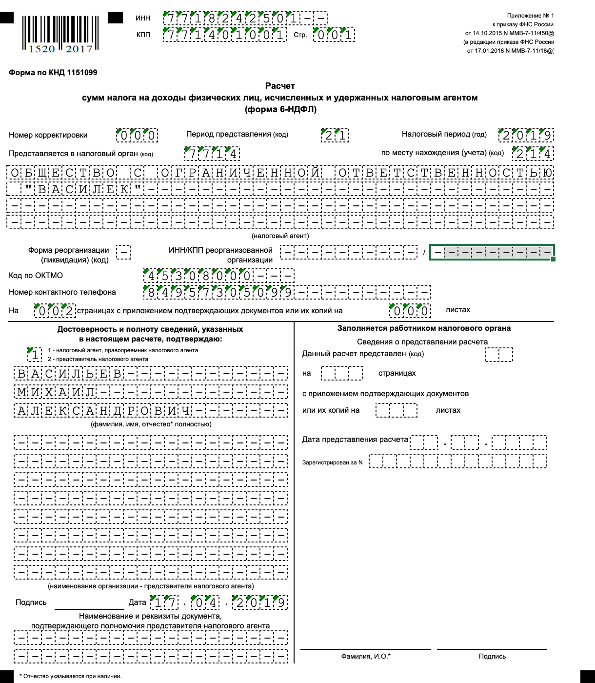 Вот как выглядит заполненный титульный лист формы