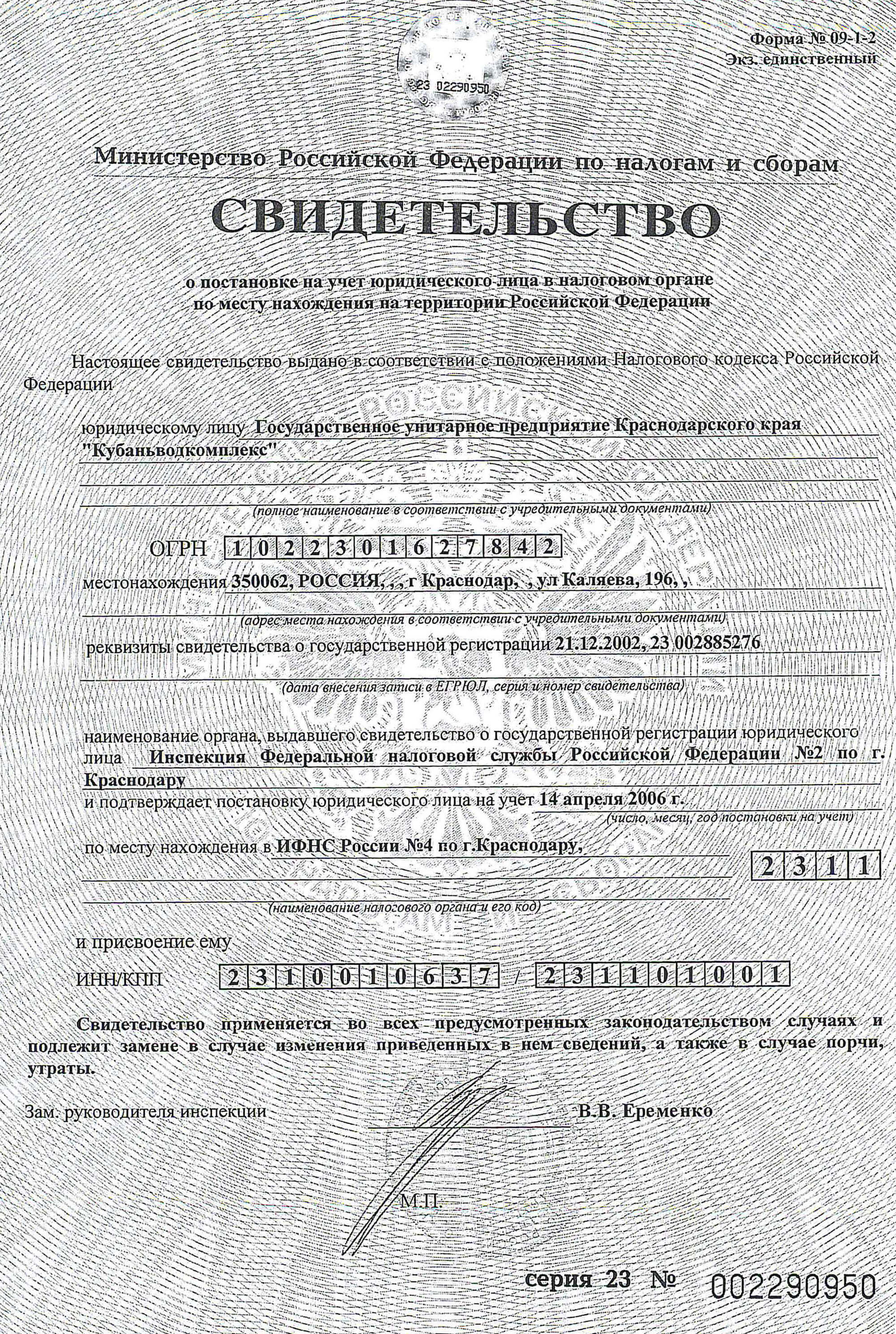 Посмотреть ИНН организации можно в свидетельстве