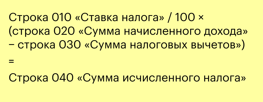 Если в результате не получается сумма из строки 040, сумма налога занижена или завышена