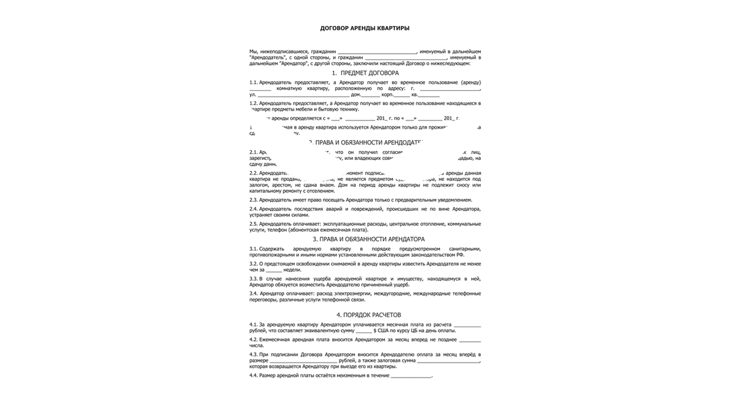 Как сделать договор найма жилья. Смотреть фото Как сделать договор найма жилья. Смотреть картинку Как сделать договор найма жилья. Картинка про Как сделать договор найма жилья. Фото Как сделать договор найма жилья