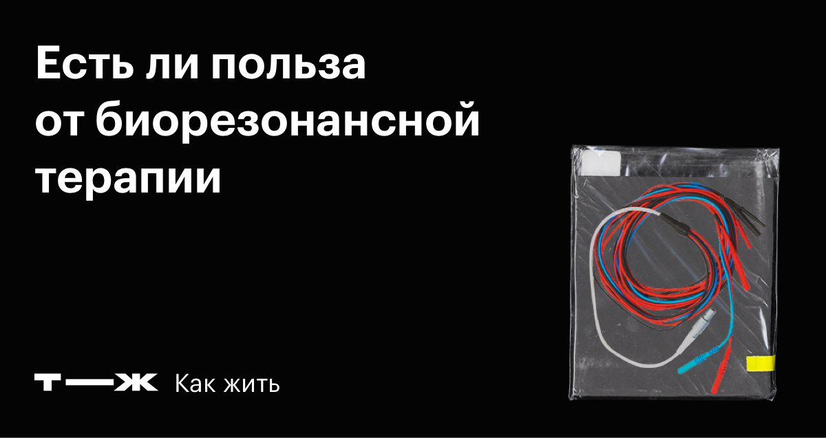 Биорезонансная терапия показания и противопоказания Биорезонансная терапия показания и противопоказания thumbnail