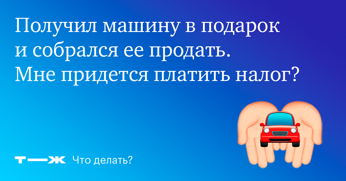 Вернуть налог за машину