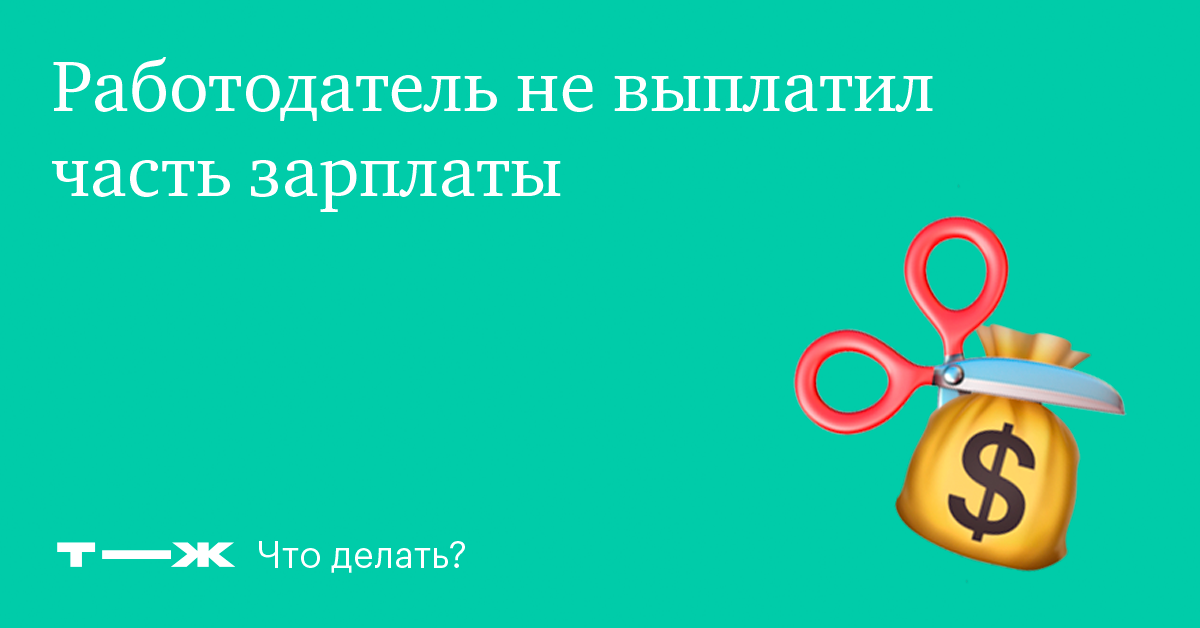 Не выплатили черную зарплату при увольнении забрала рабочий ноутбук