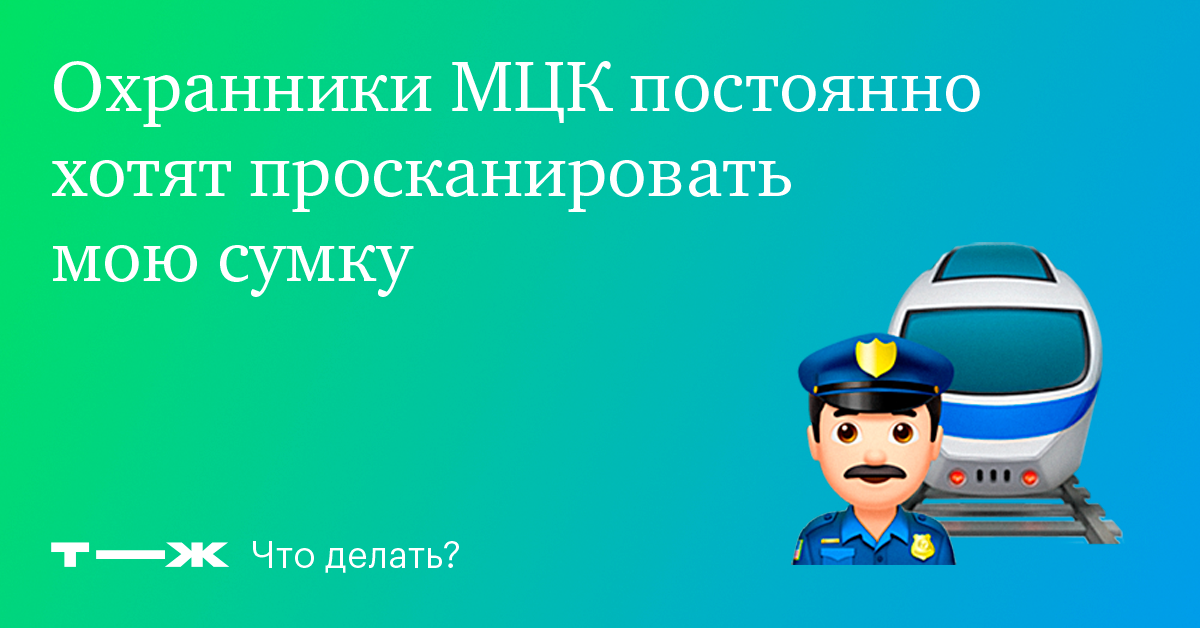 Права сотрудников службы безопасности метрополитена