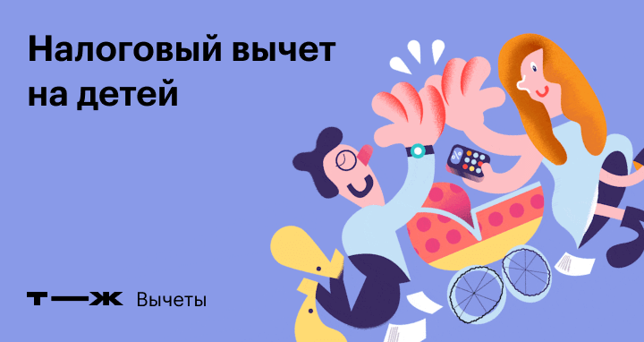 Общая сумма налогового вычета в год за 1 ребенка Общая сумма налогового вычета в год за 1 ребенка thumbnail