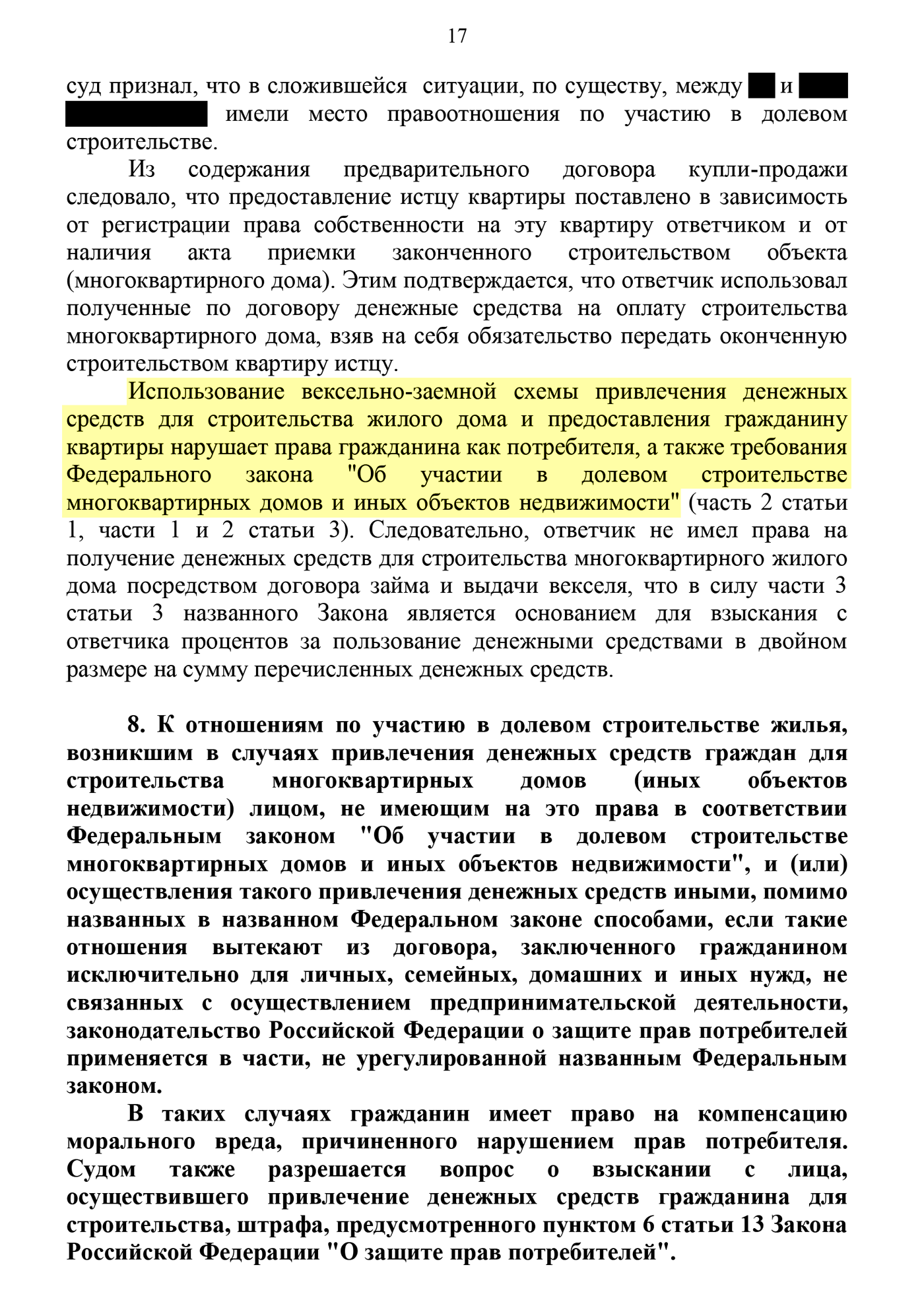 Решение суда: застройщик не имел права привлекать деньги для строительства с помощью векселя и договора займа