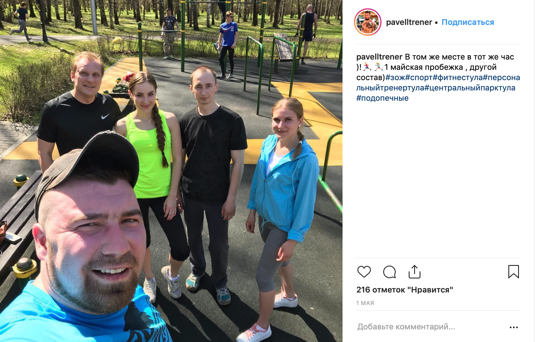 Если хочется бесплатно позаниматься спортом в незнакомом городе, придумайте хэштег с его названием и словами вроде «фитнес», «бег» и «спорт»