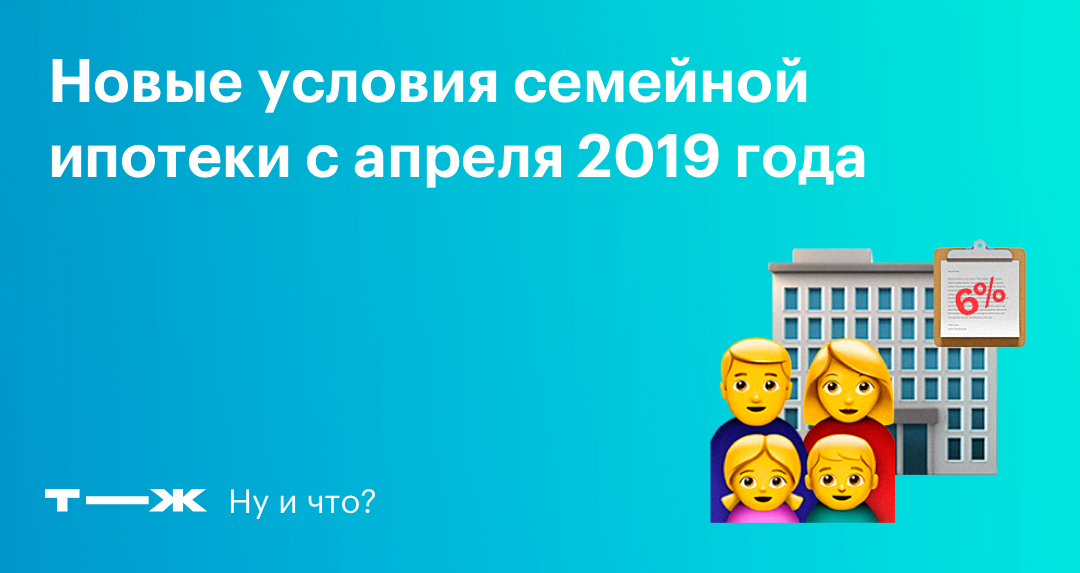 Семейная ипотека в 2023: что это, условия предоставления