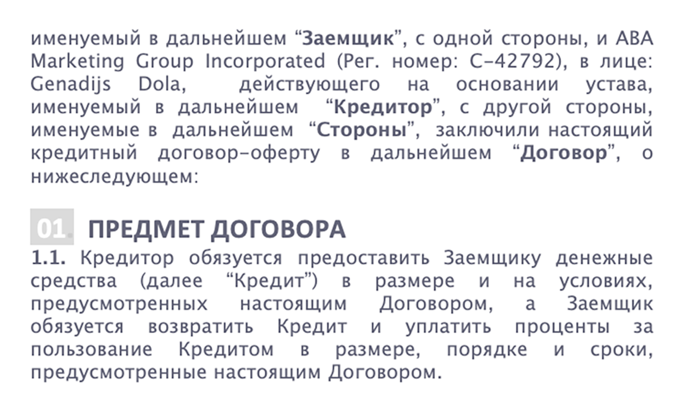 Судя по договору, кредитор — это не банк, а сама ABA Marketing Group