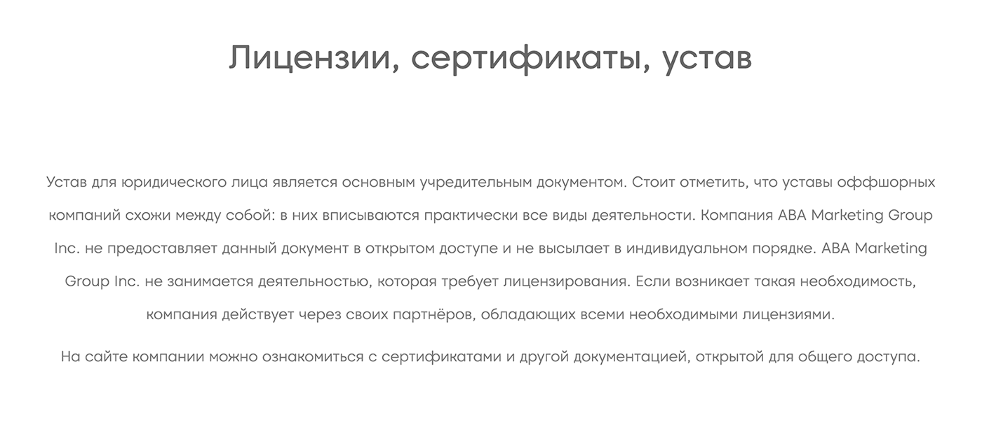 Возможно, компания приводит аргументы в поддержку своей позиции в уставе юрлица — основном учредительном документе. Но простым смертным его не показывают