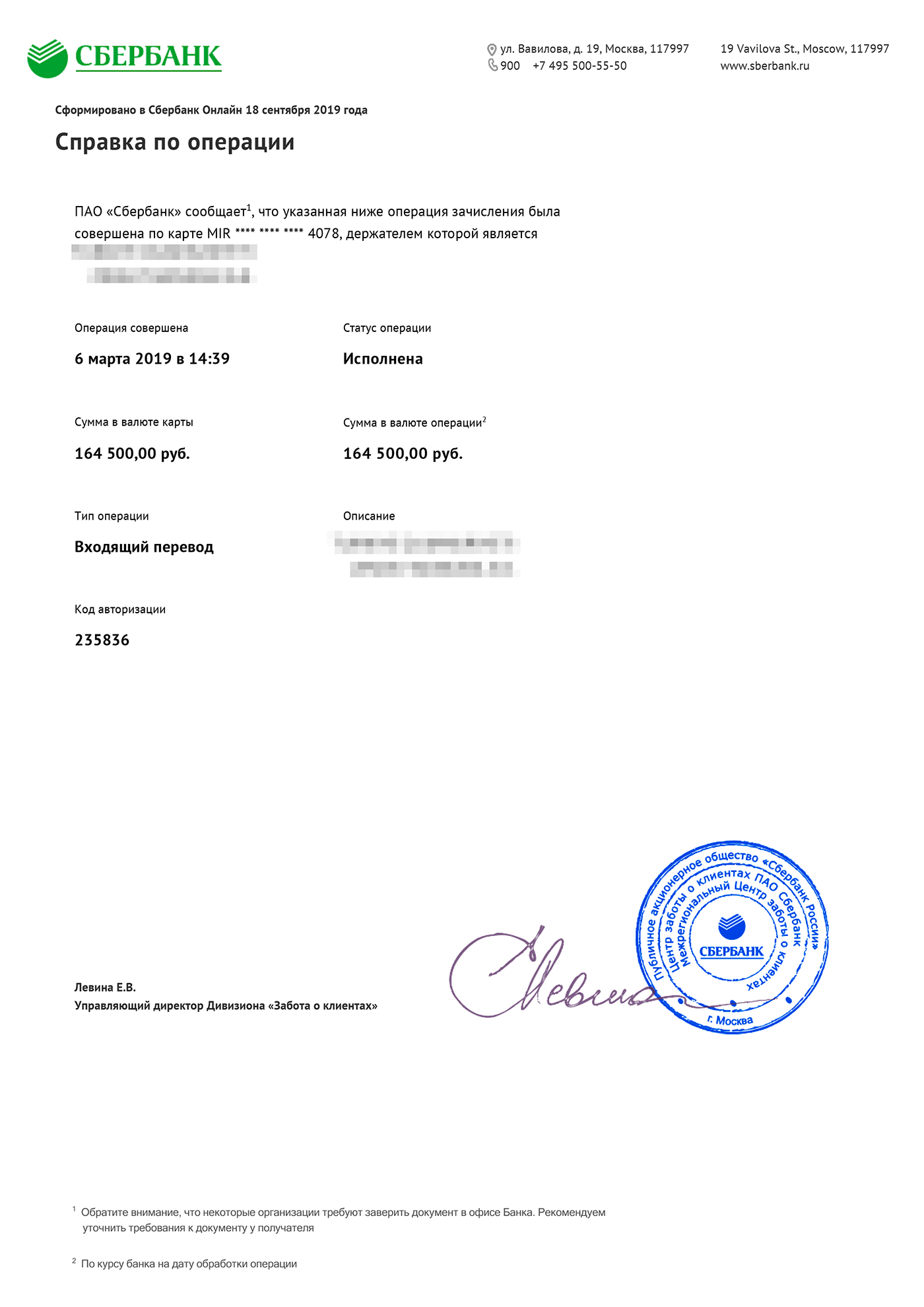Квитанция о получении денег от одного из клиентов АВА Marketing