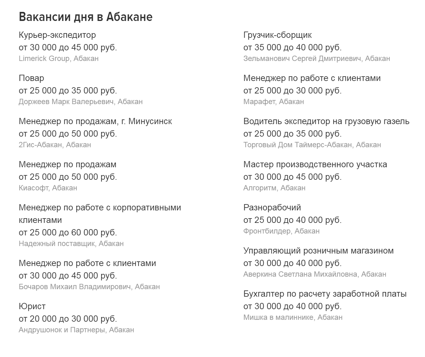 Минимальную зарплату в Абакане «Хедхантер» предлагает уборщице — 15 000 <span class=ruble>Р</span>