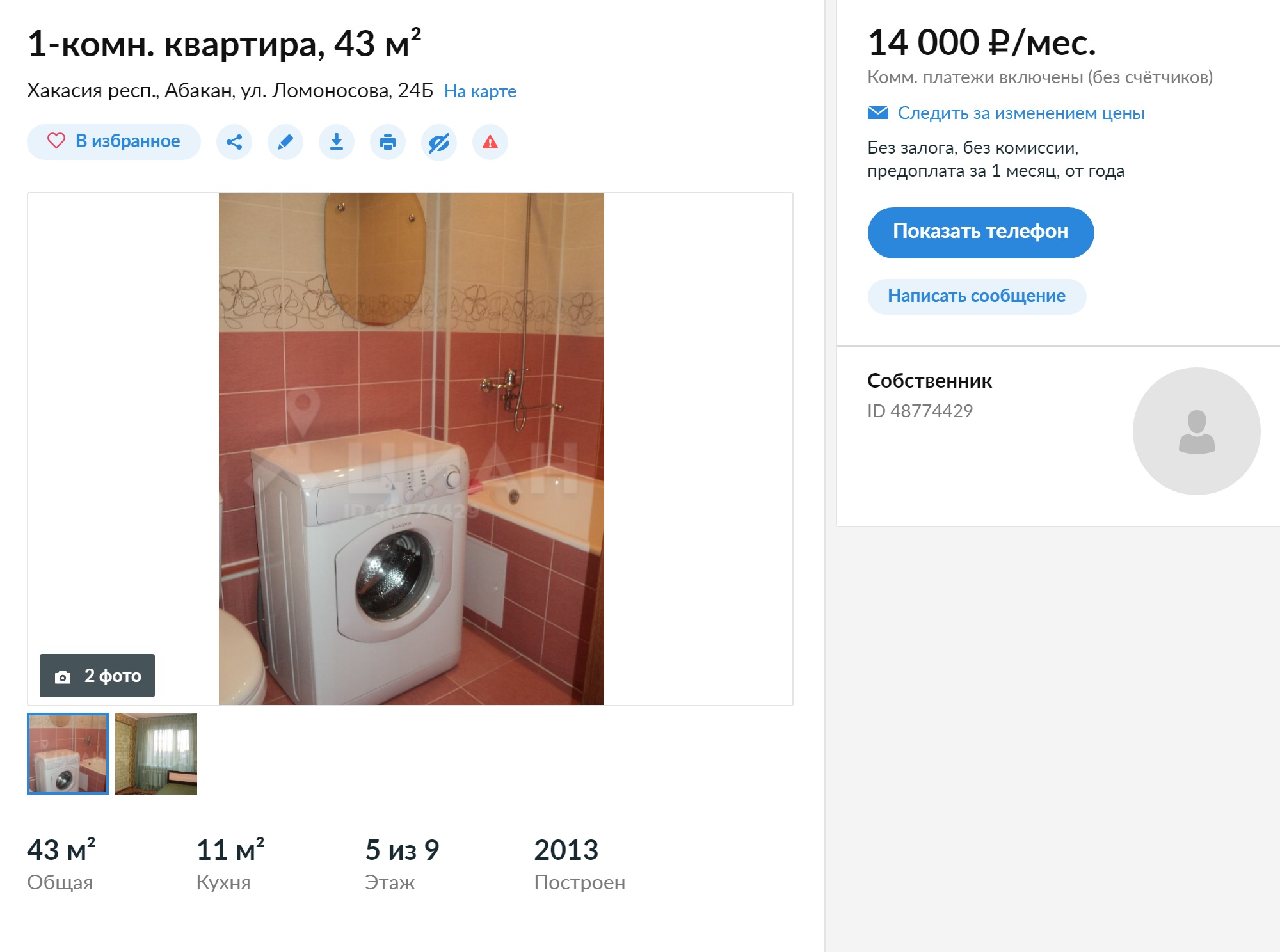 Аренда однокомнатной квартиры с мебелью и бытовой техникой обойдется в 14 тысяч рублей. Источник: «Циан»