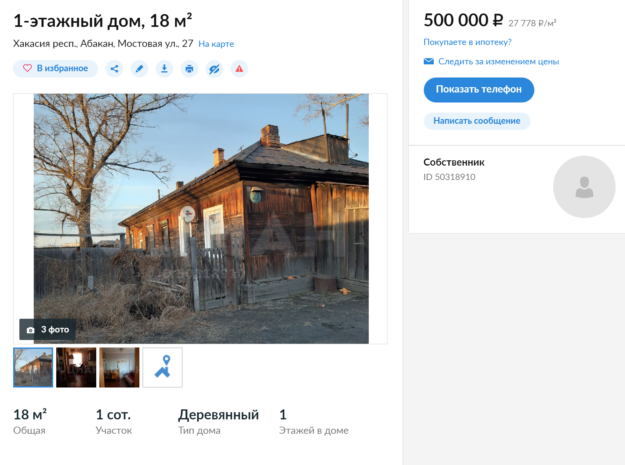 Небольшой домик без удобств в Гавани стоит всего 500 тысяч. Источник: «Циан»