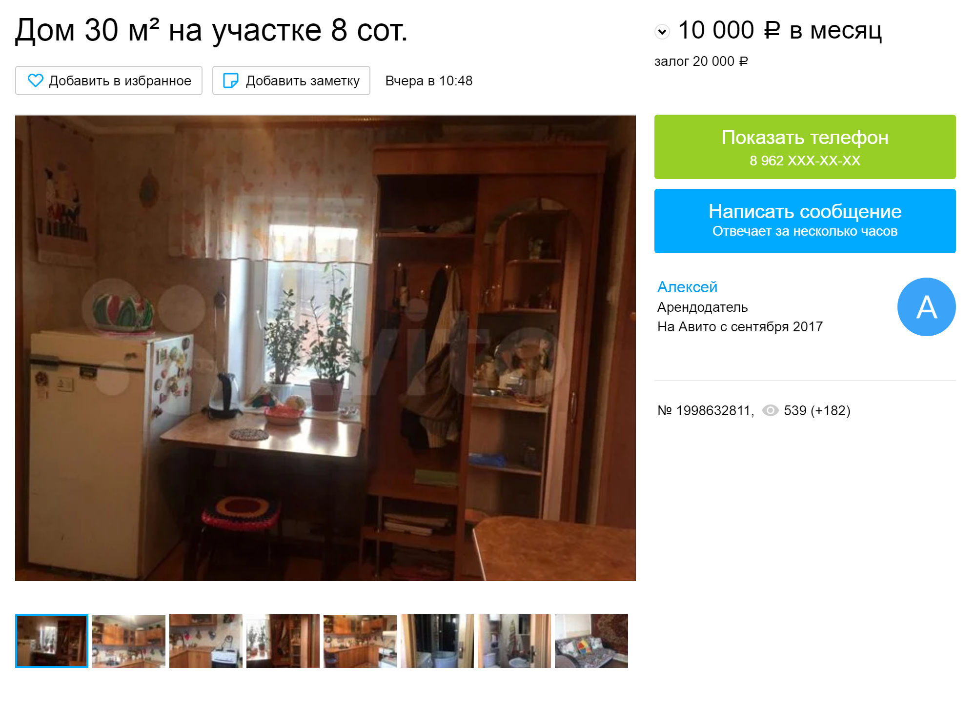 Дом, который по площади равен однокомнатной квартире, можно снять за 10 тысяч рублей. Источник: «Авито»