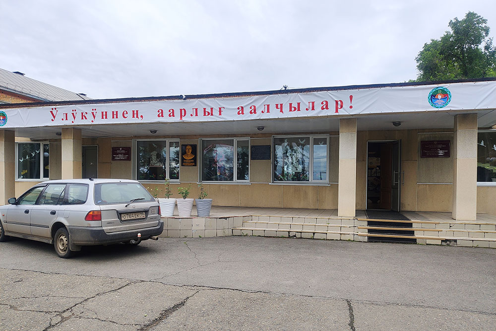 Хакасская национальная гимназия. Надпись на входе в переводе с хакасского значит «С праздником, дорогие гости!»
