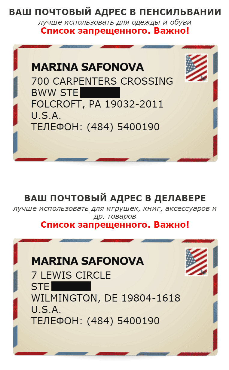 Мой адрес у «Шопфанса». У посредника есть два склада в США, которые специализируются на разных видах посылок