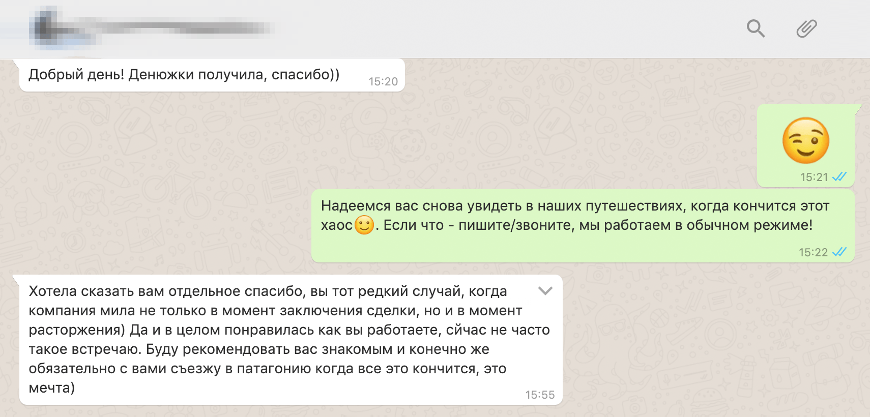 Диалог в Вотсапе с клиентом