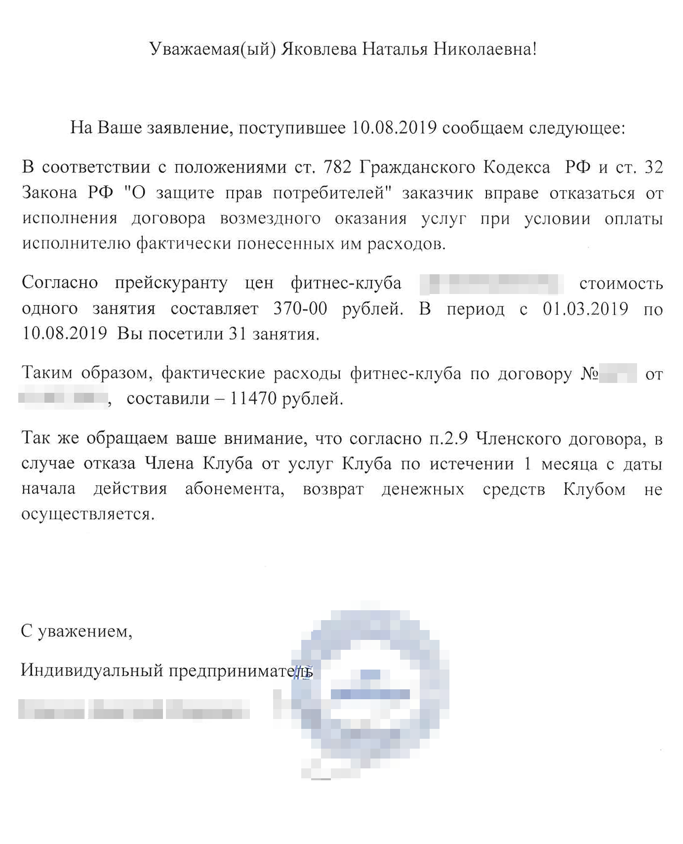 По расчетам клуба, не он должен был мне, а я ему ¯\_(ツ)_/¯