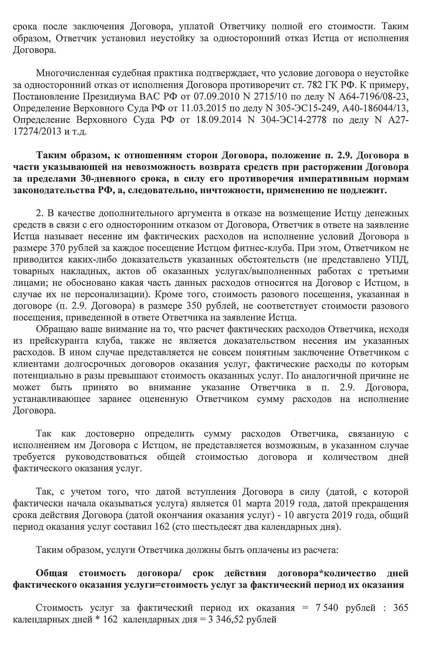 Когда начинаешь писать исковое заявление, остановиться трудно. В итоге мой иск занял шесть страниц, требования изложены на последней
