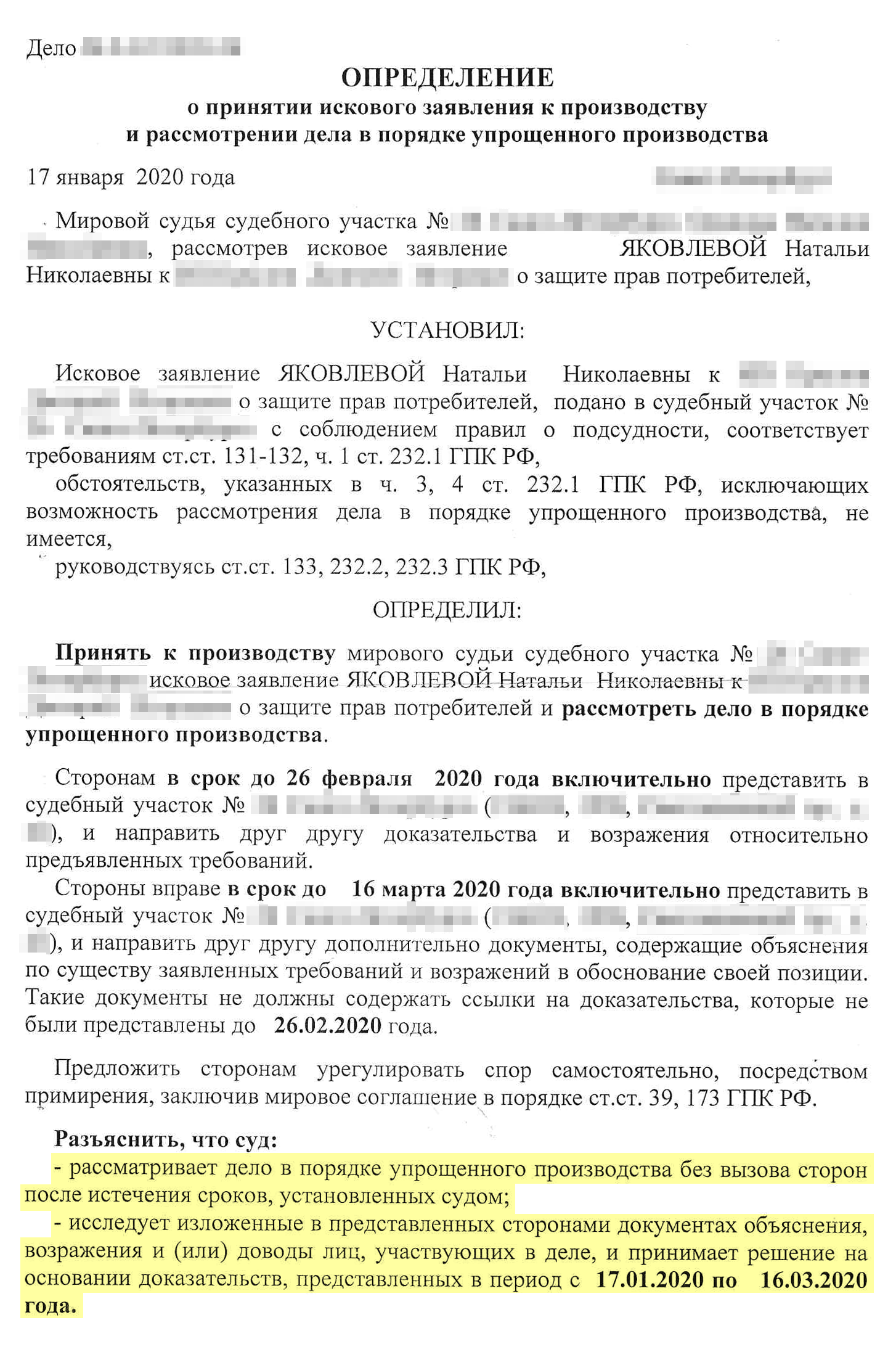17 января 2020 года суд принял иск к рассмотрению в упрощенном порядке — без вызова сторон